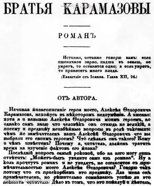 برادران کارامازوف